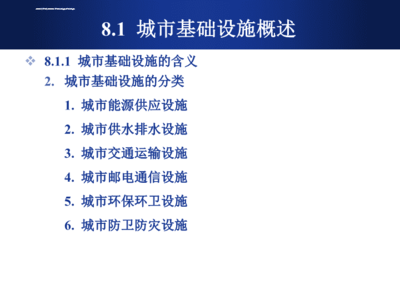 市政管理学第8章城市基础设施管理课件.ppt